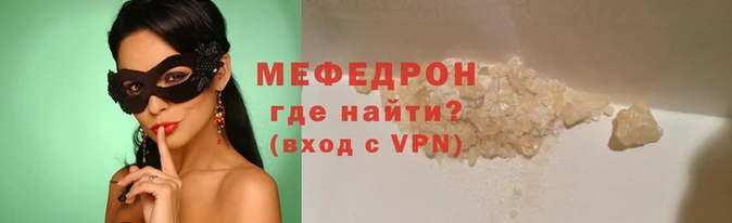 меф Волоколамск